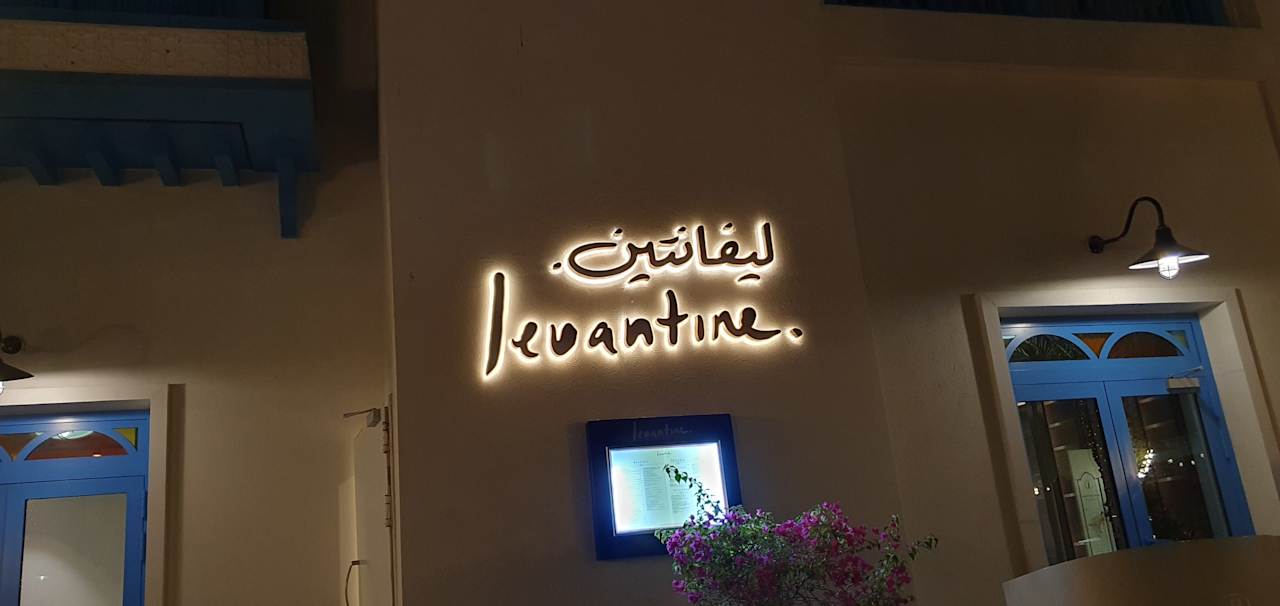 Gastro Hilton Salwa Beach Resort and Villas