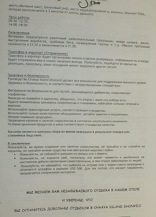 Краткая информация по отелю Cinnamon Dhonveli Maldives