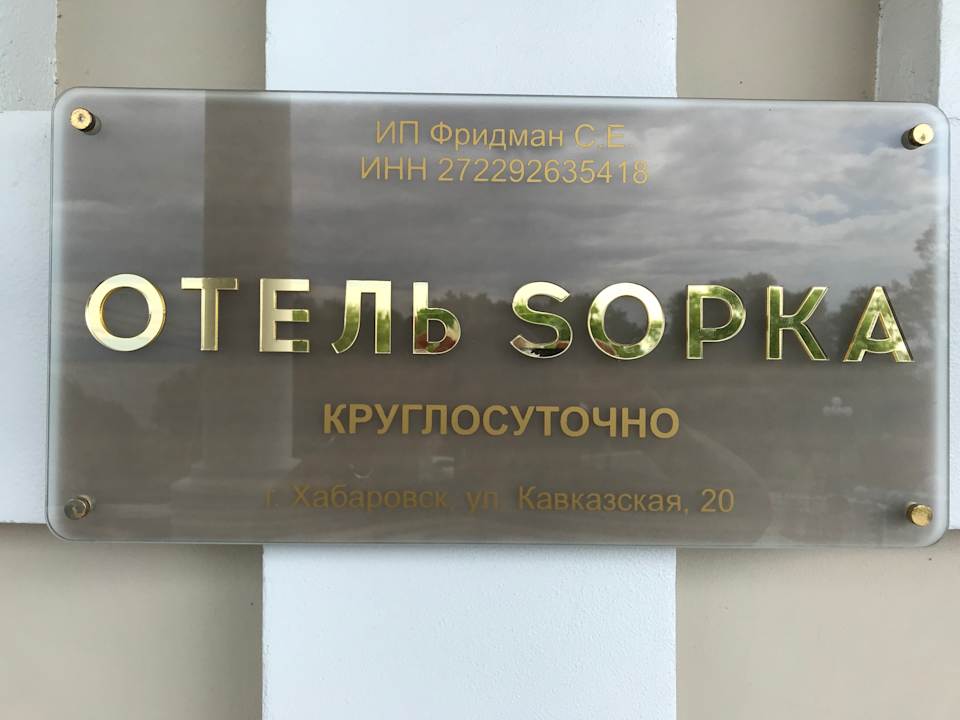 Sonstiges Sopka Hotel