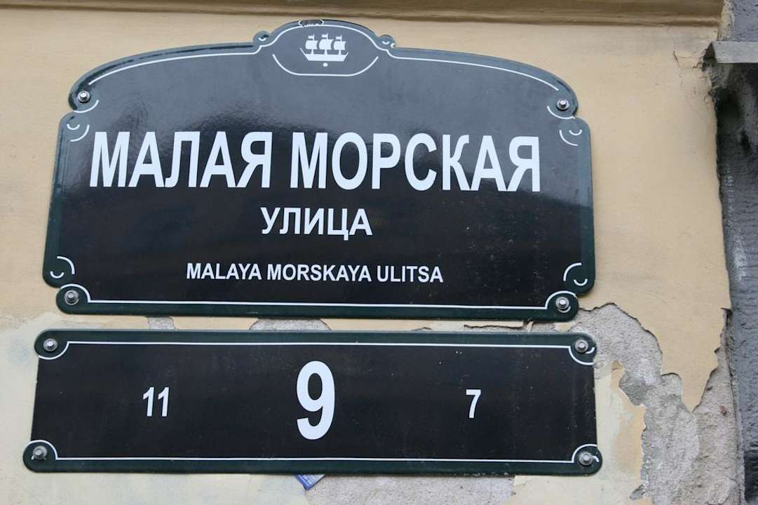 Straßenansicht Hotel Nevsky Inn