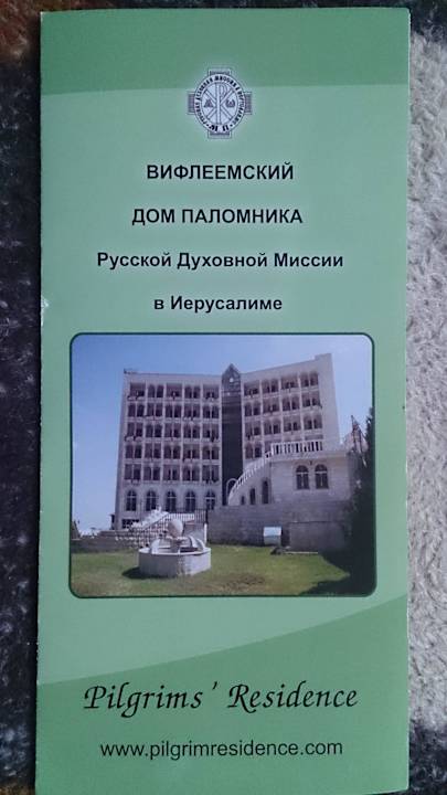 Ulotka z hotelu Pilgrim Residence