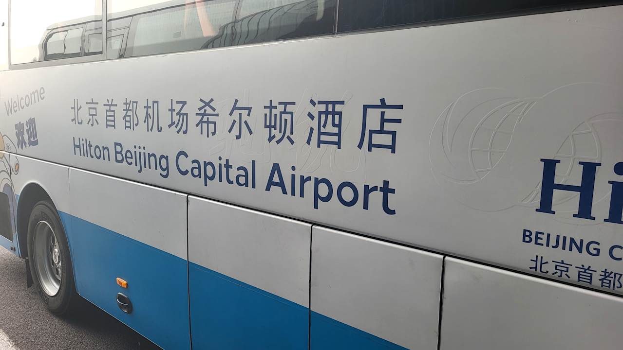 Sonstiges Hilton Beijing Capital Airport