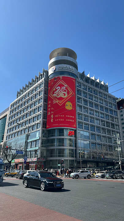 Außenansicht Hotel Park Plaza Beijing Wangfujing