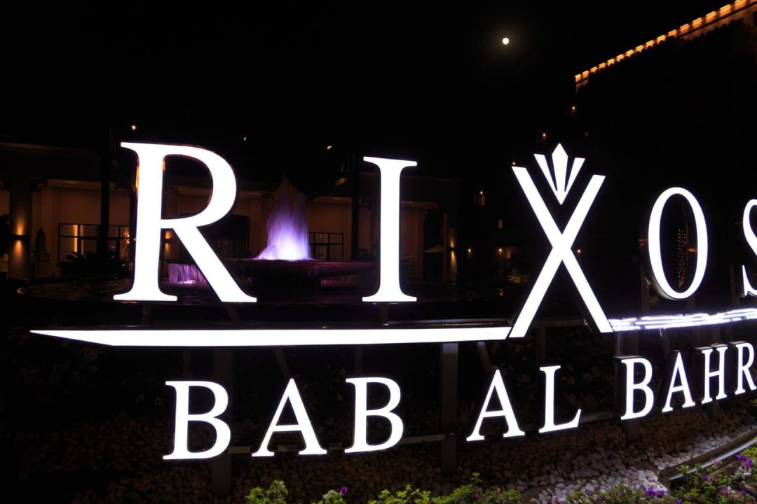 Einfahrt Rixos Bab Al Bahr