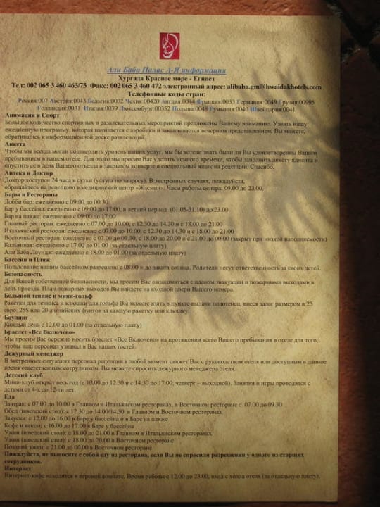 Информация в отеле Ali Baba Palace Hotel