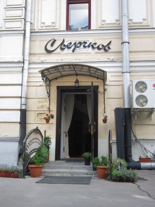 Вход в отель Hotel Sverchkov 8