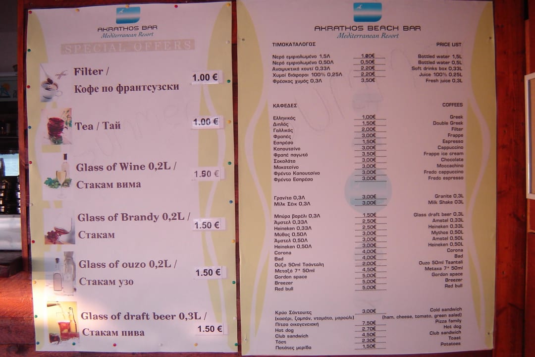 Prices on the beach bar Season 2012 Akrathos Beach Hotel