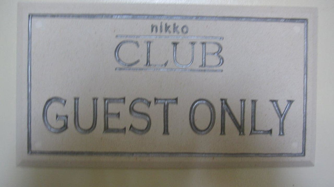 Nikko Club Bereich Hilton Bali Resort