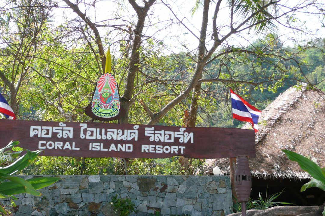 Eingang zur Ruhe Hotel Coral Island Resort