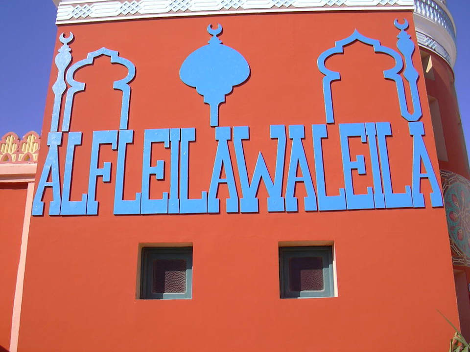 Eingang Hotel Pickalbatros Alf Leila Wa Leila Resort - Neverland Hurghada