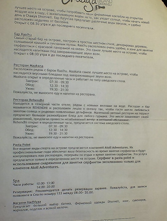 Краткая информация по отелю Cinnamon Dhonveli Maldives