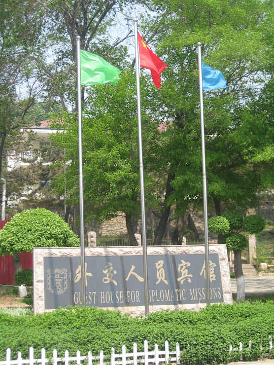 Eingang zum Hotel - Meeresseite. Guesthouse for Diplomatic Missions