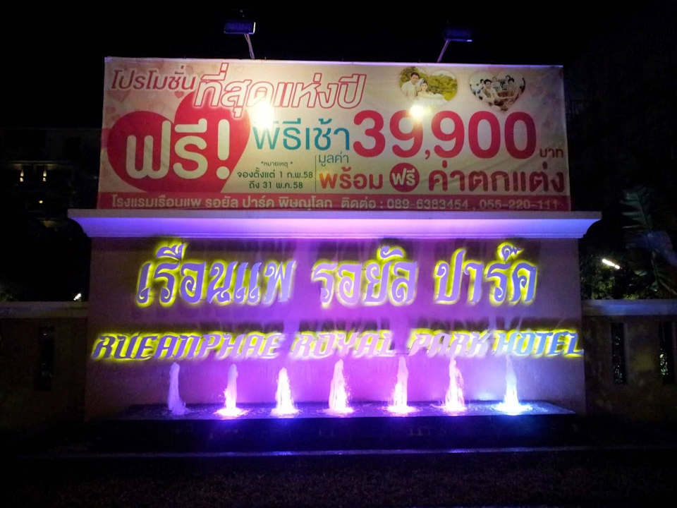 Eingangsbereich Ruean Phae Royal Park Hotel