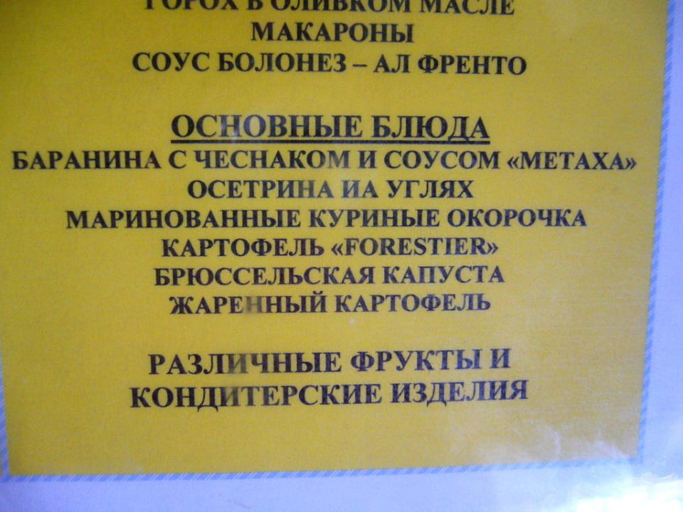 Menü auf Russisch. Hotel Portes Beach