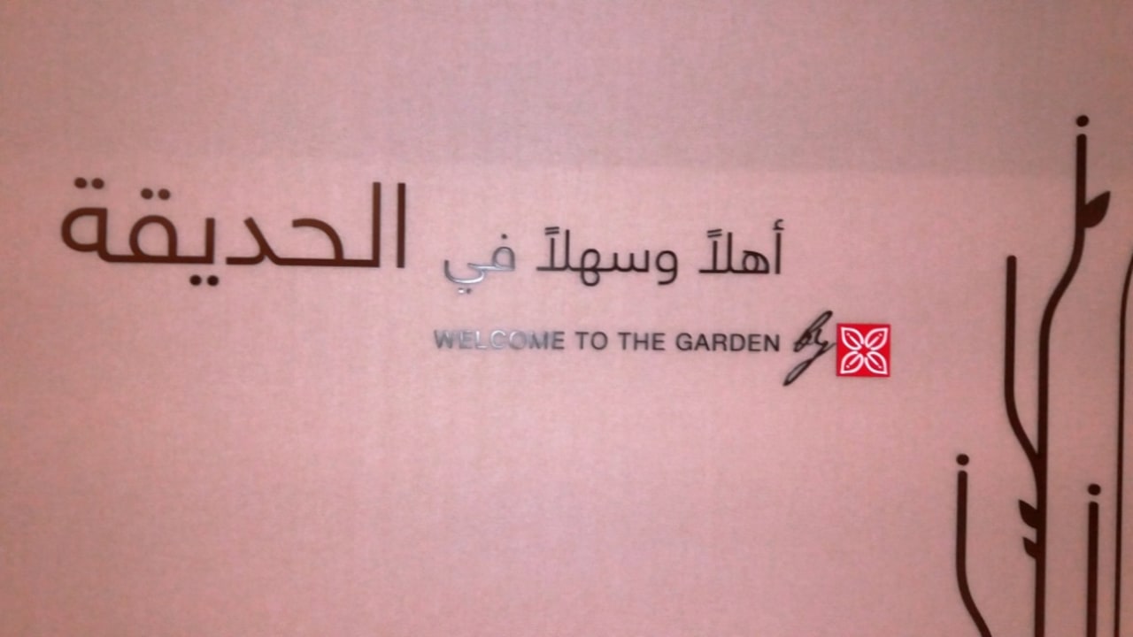 Willkommen im Garden Inn ohne wenn und aber Hilton Garden Inn Ras Al Khaimah