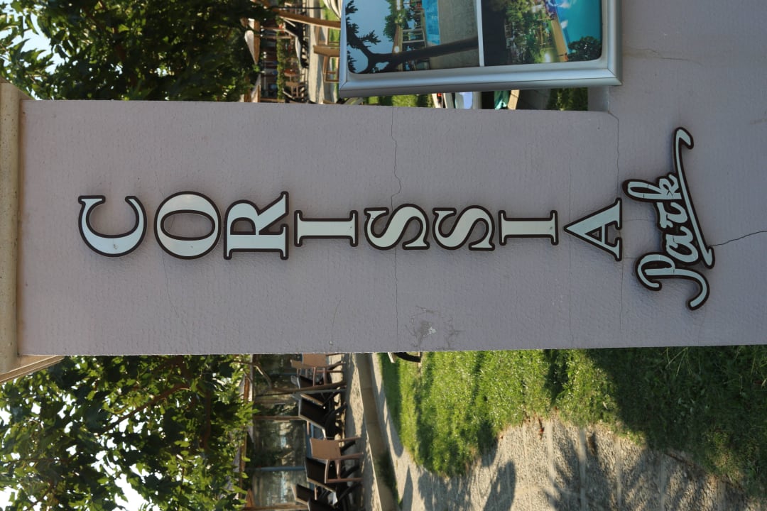 Eingang zum Corissia Park Corissia Beach Hotel