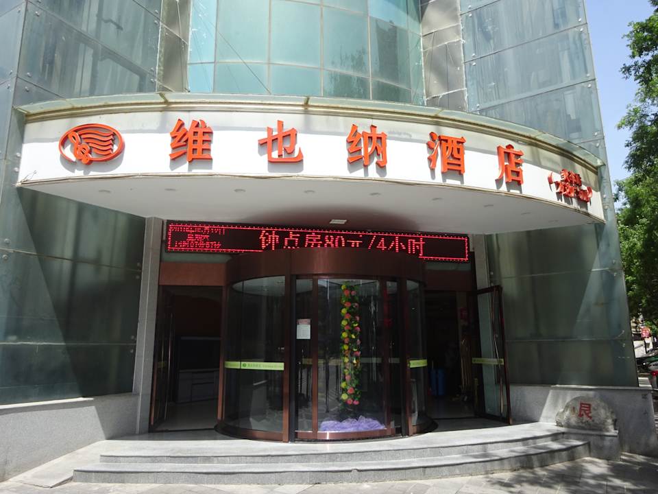Eingang Vienna Hotel Xi'an Railway Station
