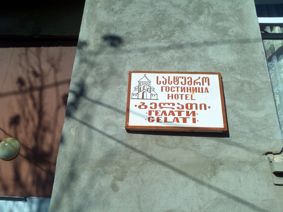 Hotel Gelati Guesthouse Gelati