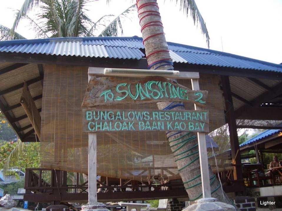 Eingang Sunshine Resort 2 Koh Tao
