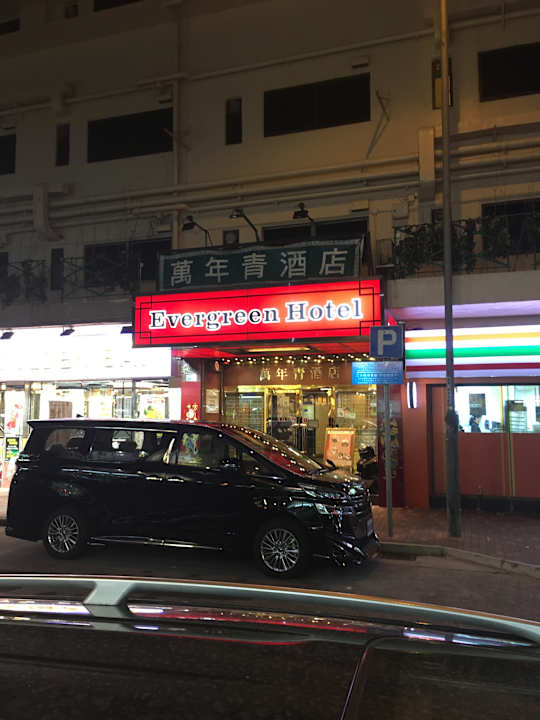 Lobby & Eingang Hotel Evergreen