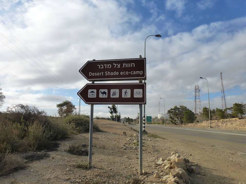 Hinweisschild an der Straße Desert Shade Eco Lodge