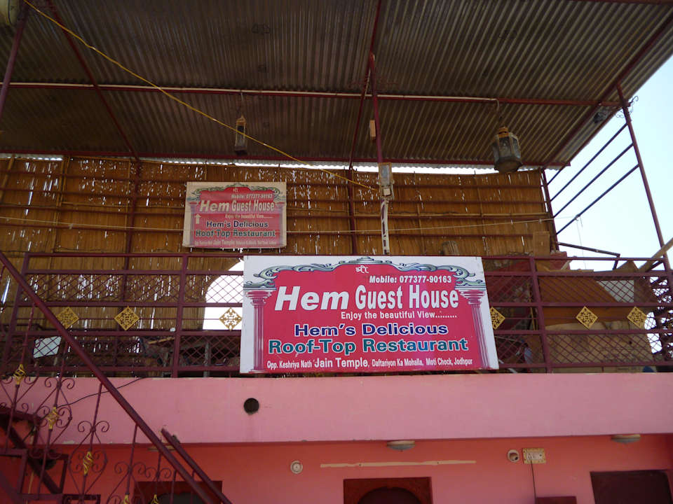 Restauracja na dachu Hem Guest House Jodhpur