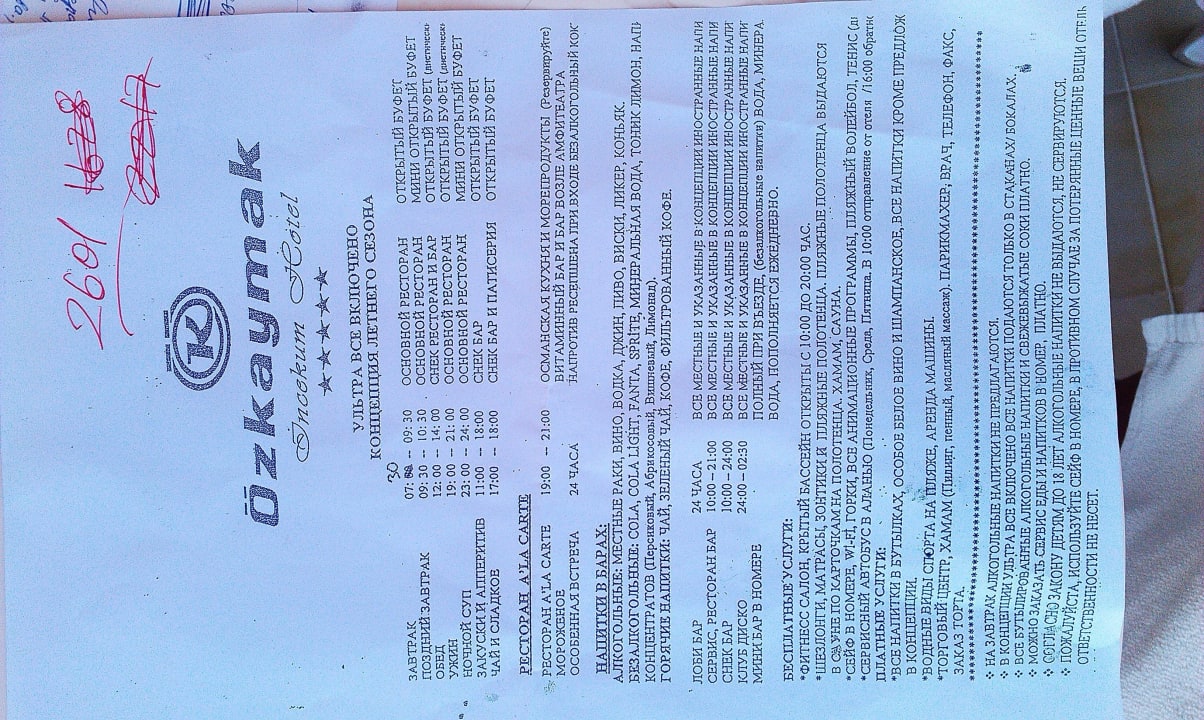 ПАМЯТКА Özkaymak Incekum Hotel