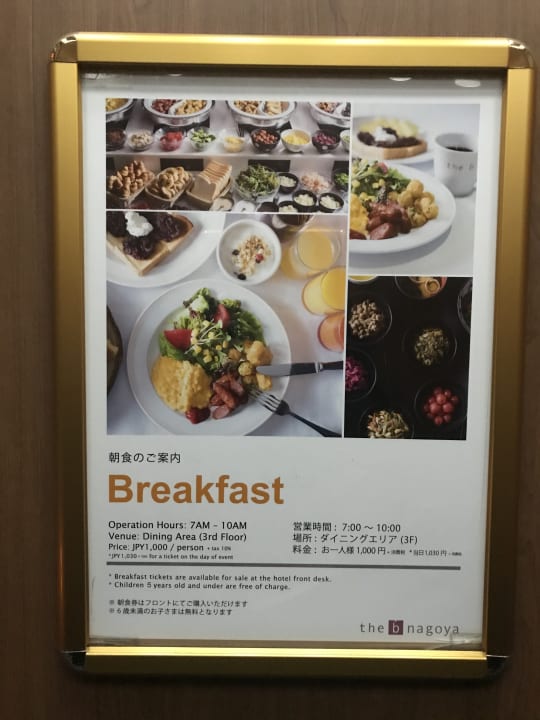 Gastro Hotel The b Nagoya