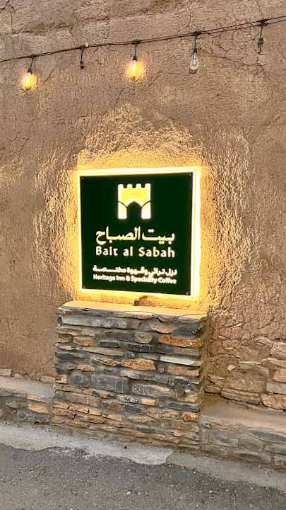 Außenansicht بيت الصباح نزل وكافيه Bait AlSabah Heritage Inn & Cafe
