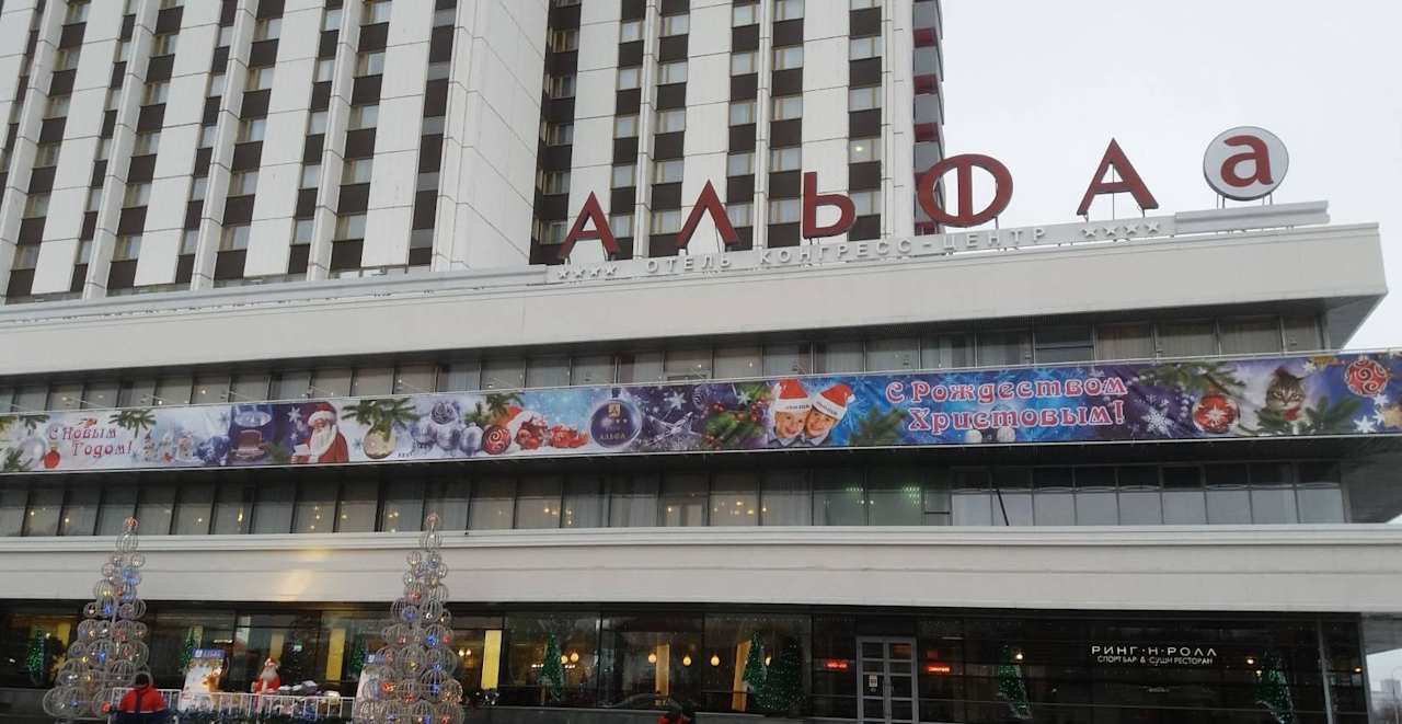 Außenansicht u Eingang Izmailovo Alfa Hotel