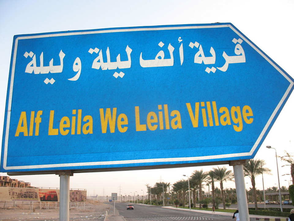 Schild Pickalbatros Alf Leila Wa Leila Resort - Neverland Hurghada