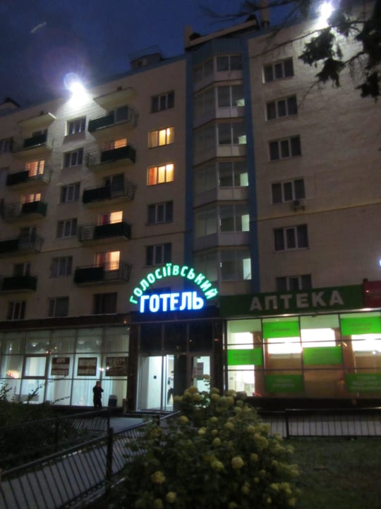 Hotel Goloseevskiy Hotel Holosiyvsky
