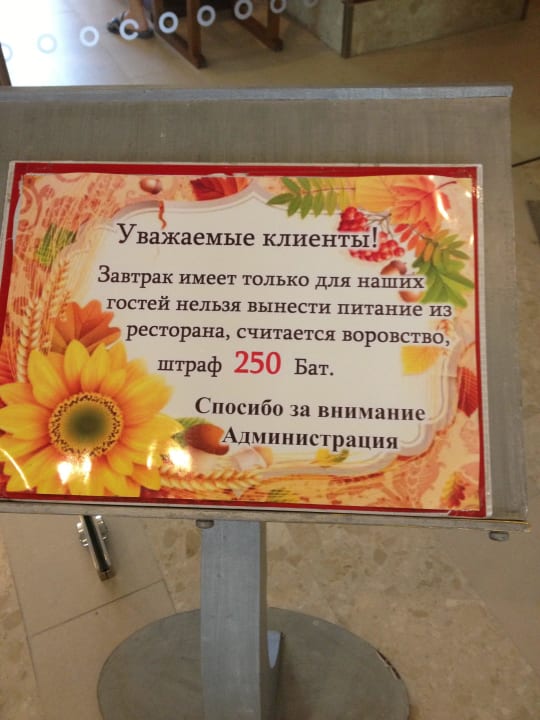 Only in Russian?! where is English?! Hotel Grand Jomtien Palace