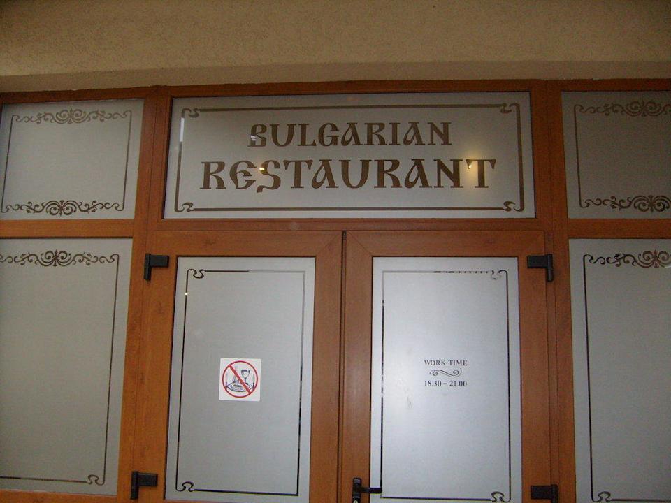 Bulgarisches Restaurant HVD Clubhotel Miramar