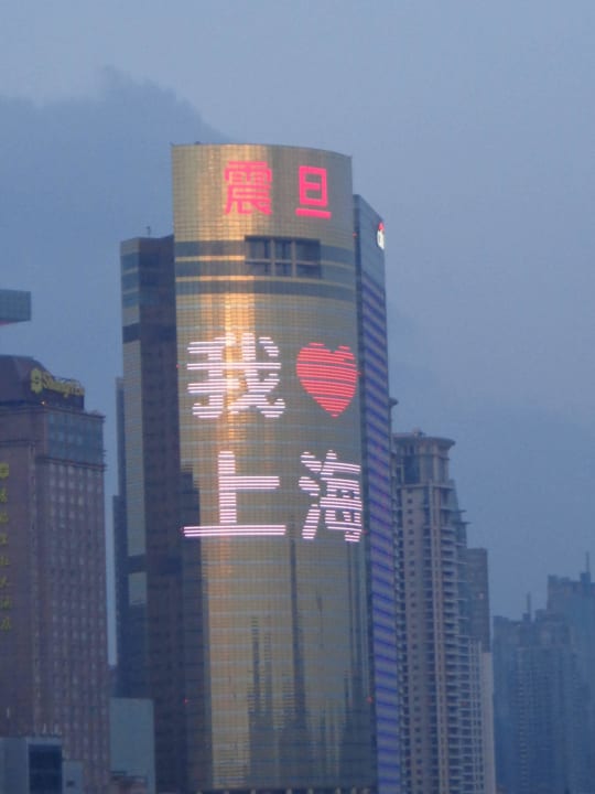 I Love SH auf Chinesisch Grand Hyatt Shanghai