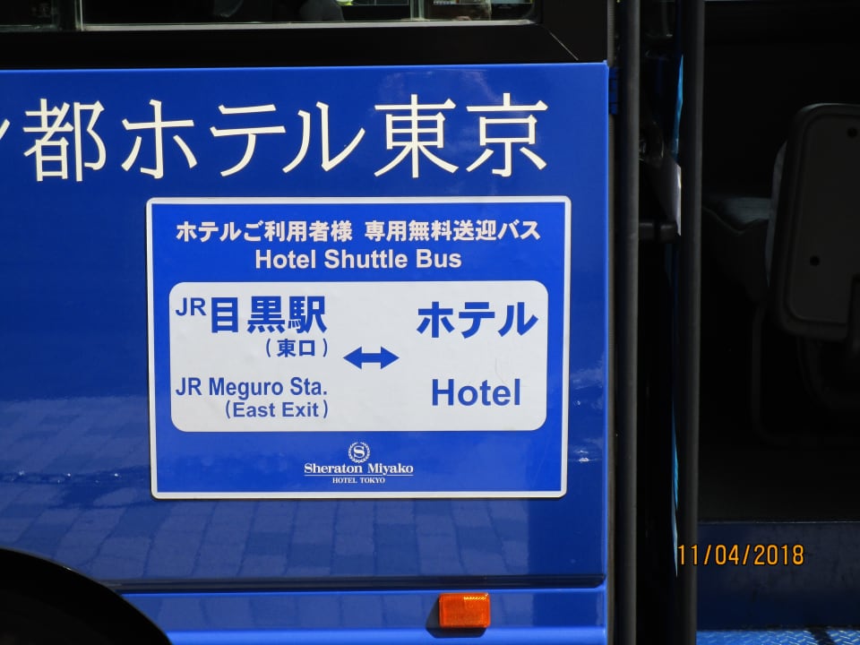 Sonstiges Sheraton Miyako Hotel Tokyo