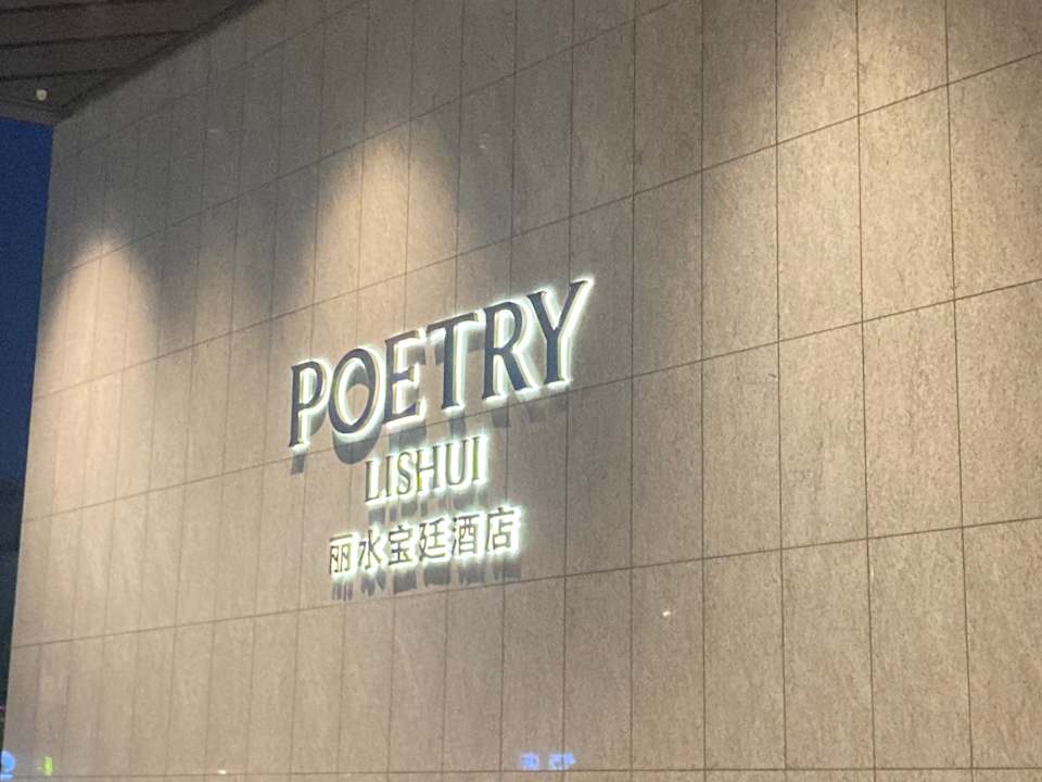 Lobby Wyndham Grand Lishui Downtown