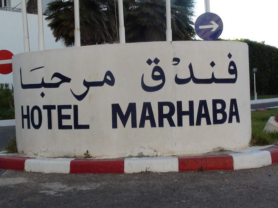 Zufahrt zum Hotel Hotel Marhaba