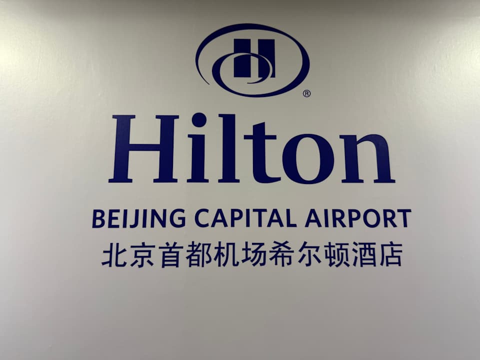 Außenansicht Hilton Beijing Capital Airport