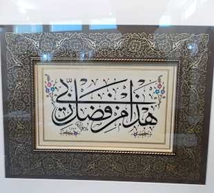 Экспонат музея каллиграфии Шарджи