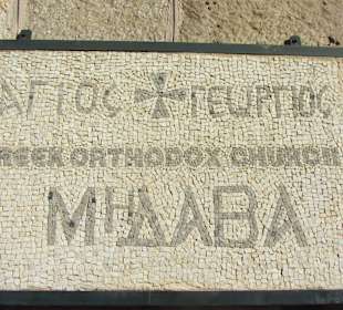 Greek Ortodox Basilica of Saint George