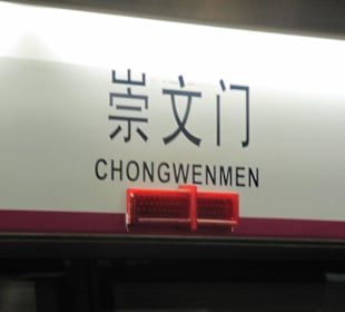 U-Bahnstation unter dem Hotel Novotel Xin Qiao