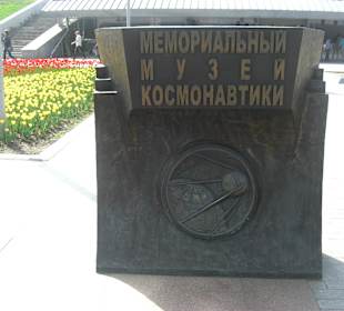 Beschriftung vor dem Museum