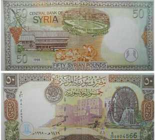 50 syrische Pfund