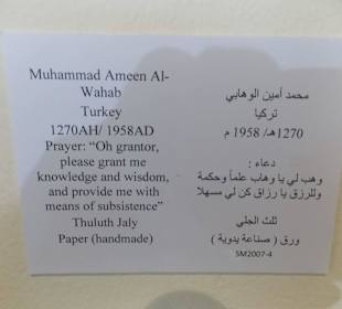 Экспонат музея каллиграфии Шарджи