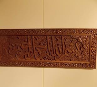 Экспонат музея каллиграфии Шарджи