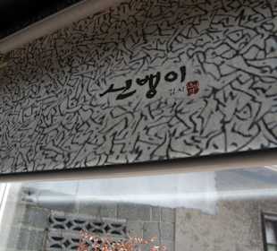 Muro