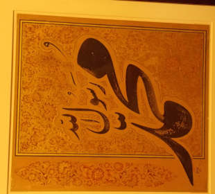 Экспонат музея каллиграфии Шарджи