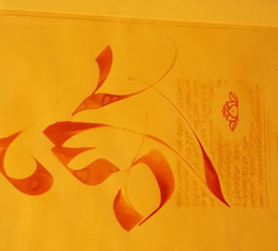 Экспонат музея каллиграфии Шарджи