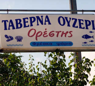 Taverne Orestis (4)